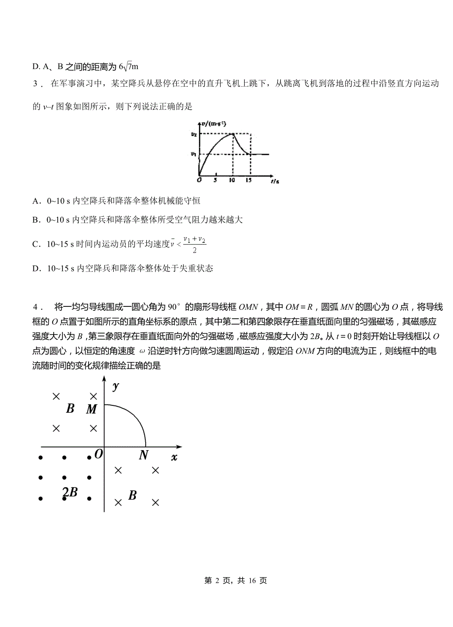 应县一中2018-2019学年高二上学期第二次月考试卷物理_第2页