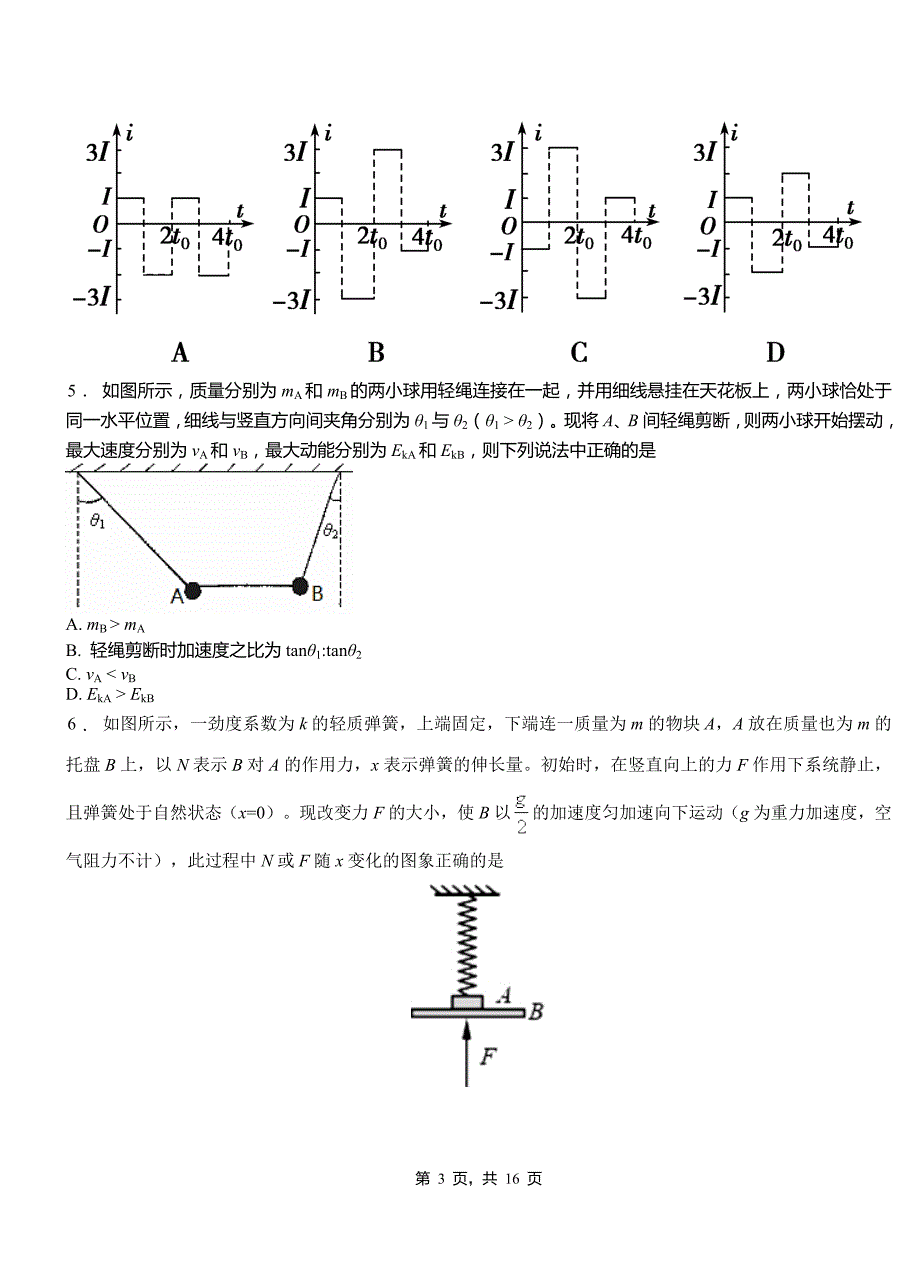 应县一中2018-2019学年高二上学期第二次月考试卷物理_第3页