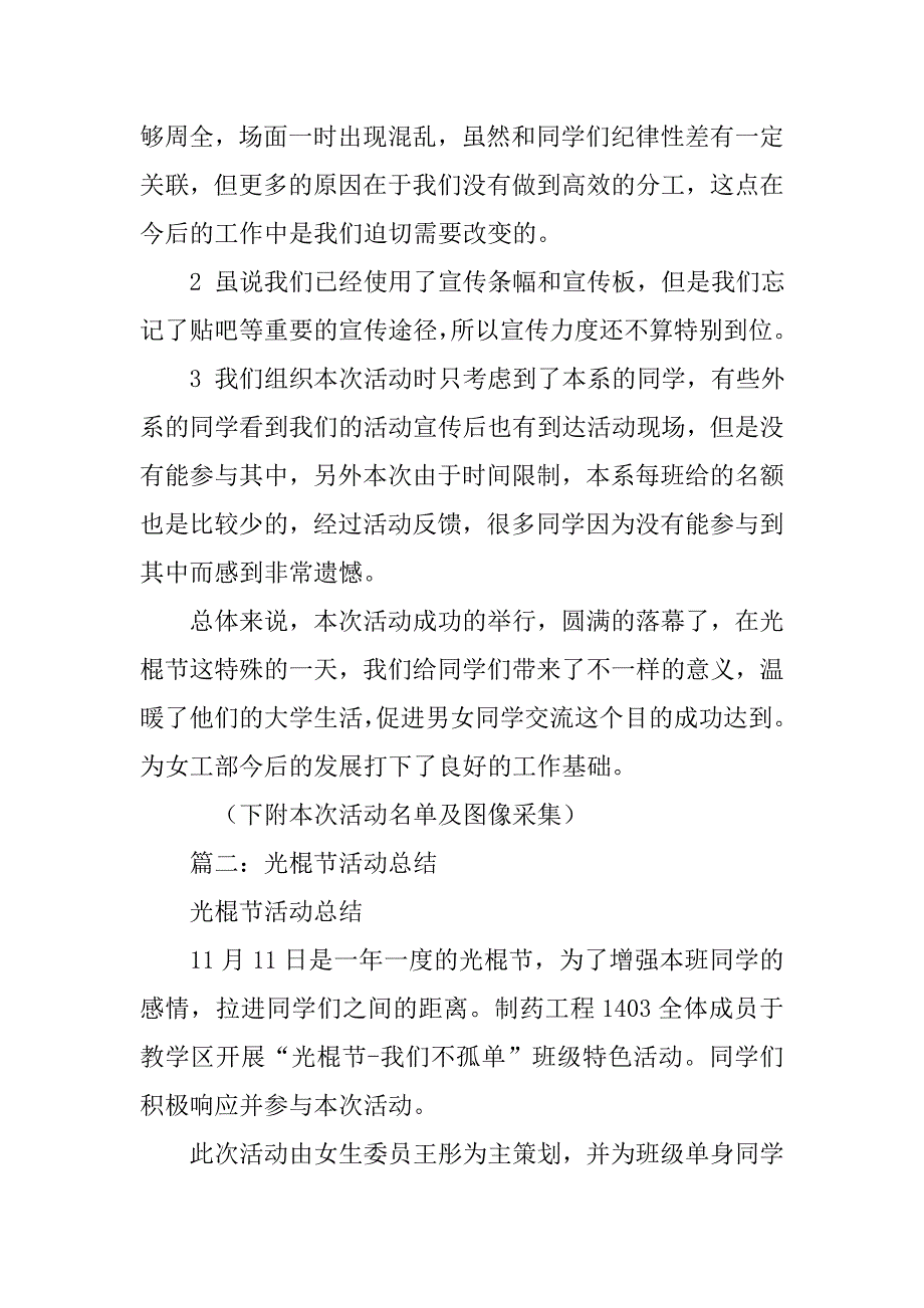 光棍节活动总结.doc_第3页