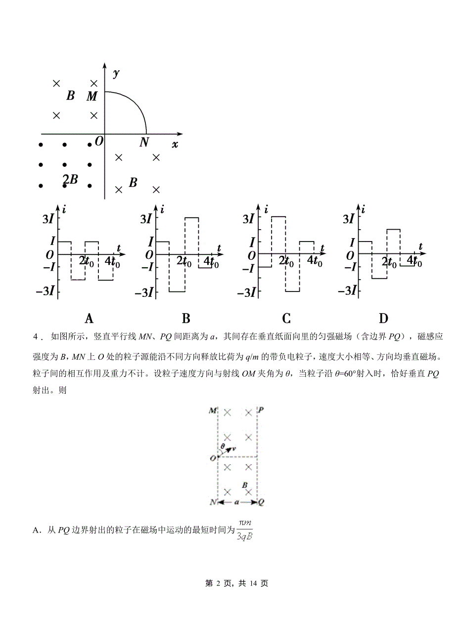 屏2018-2019学年高二上学期第二次月考试卷物理_第2页