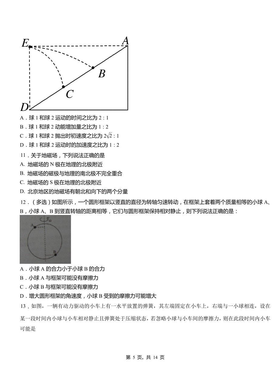 屏2018-2019学年高二上学期第二次月考试卷物理_第5页