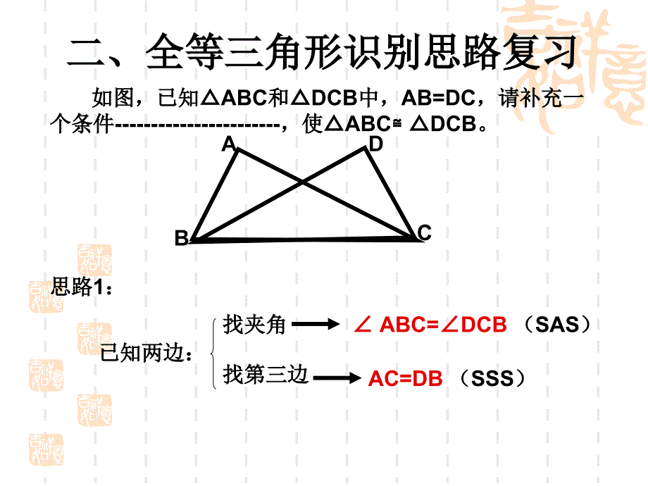 全等三角形复习应用_第3页