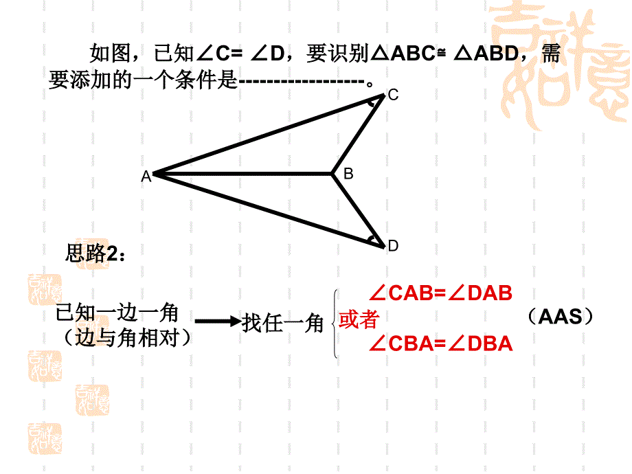 全等三角形复习应用_第4页