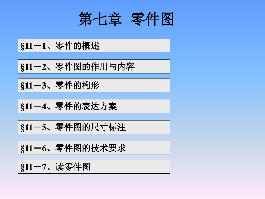 机械制图及cad基础_第3页