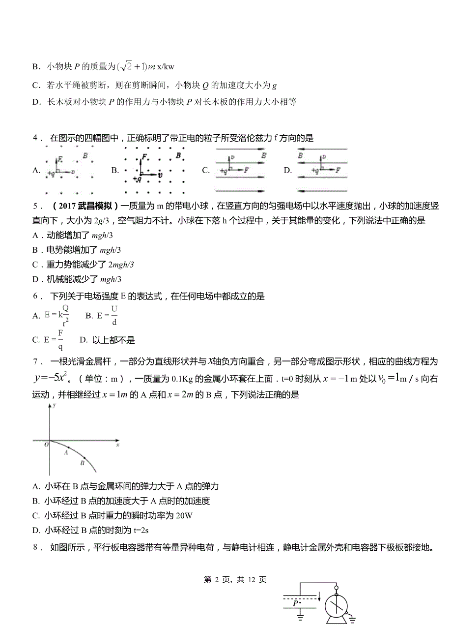 土默特右旗高级中学2018-2019学年高二上学期第三次月考试卷物理_第2页