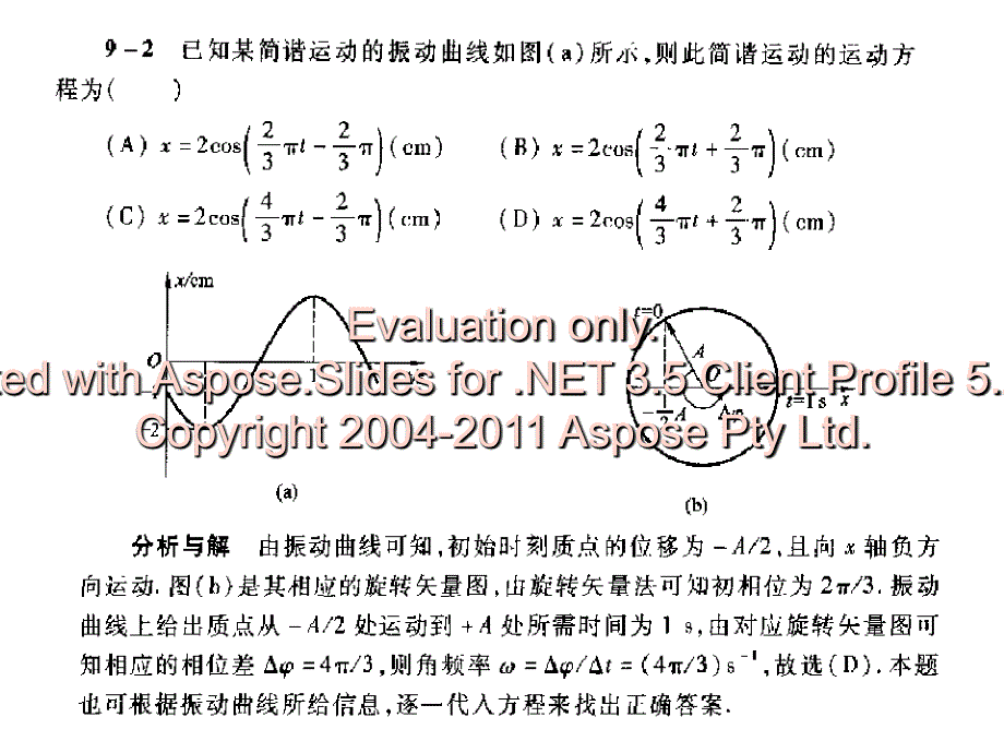 大学物理下册作业题解答_第3页