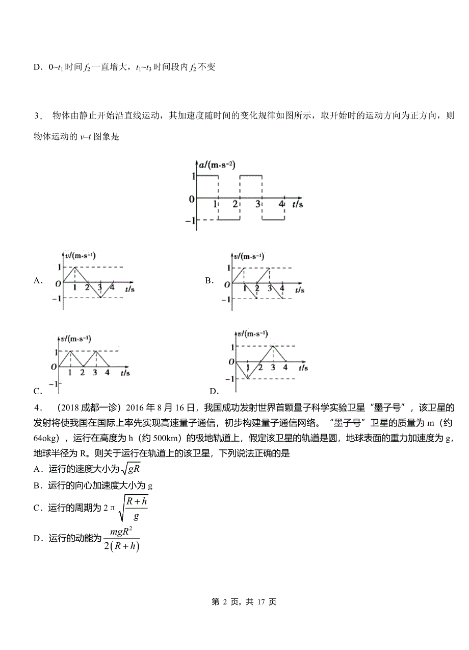 洛宁县高中2018-2019学年高二上学期第四次月考试卷物理_第2页