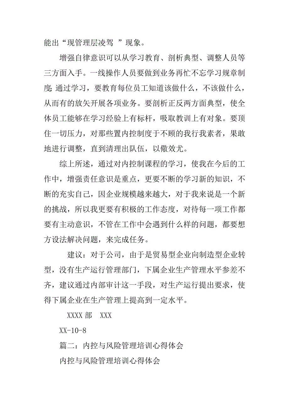 内控培训心得体会.doc_第3页
