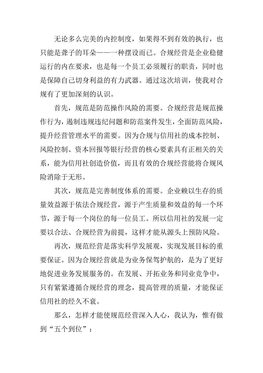 内控培训心得体会.doc_第4页