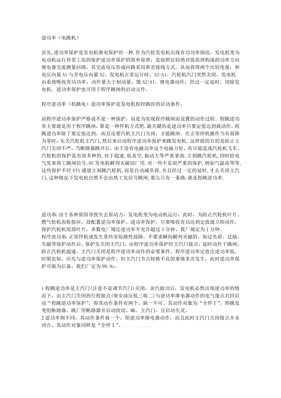 程序逆功率及逆功率的区别_第1页