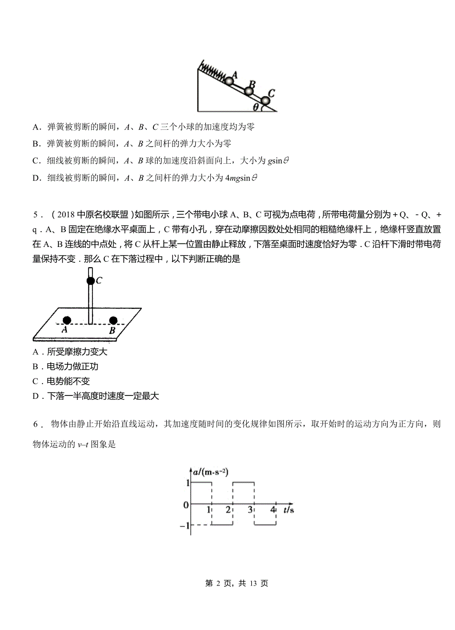 洪洞县高中2018-2019学年高二上学期第四次月考试卷物理_第2页