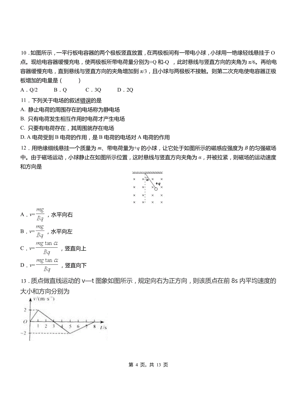 洪洞县高中2018-2019学年高二上学期第四次月考试卷物理_第4页