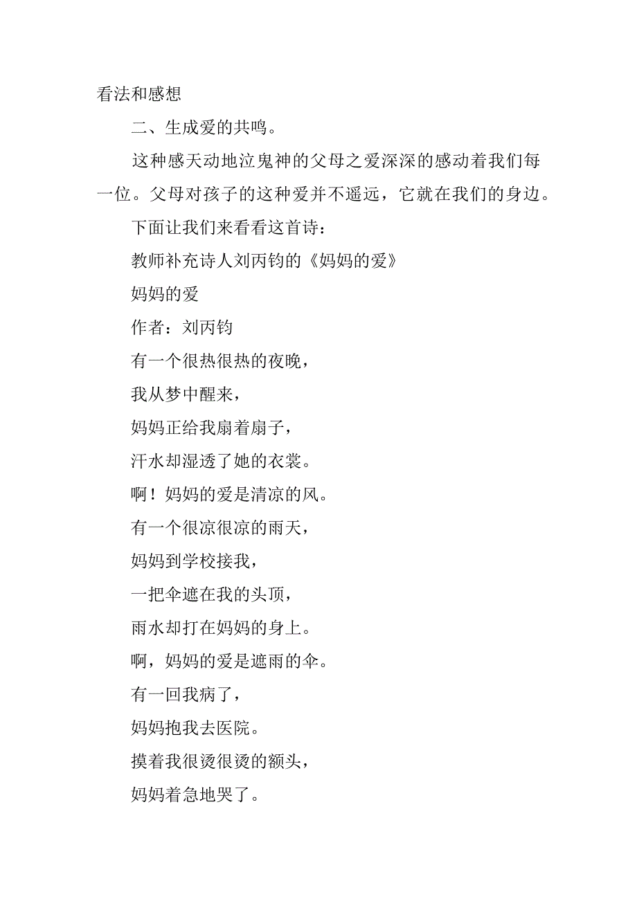 六年级作文教案：记叙父母关爱自己的一件最受感动的事情.doc_第2页