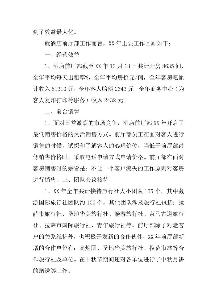 前厅主管年终工作总结.doc_第5页