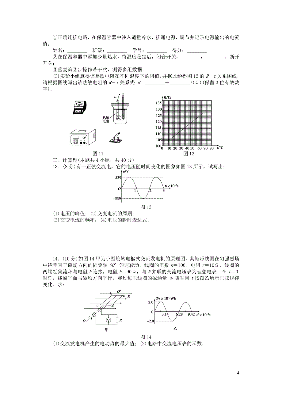 2018-2019学年高中物理 期末综合检测 教科版选修3-2_第4页