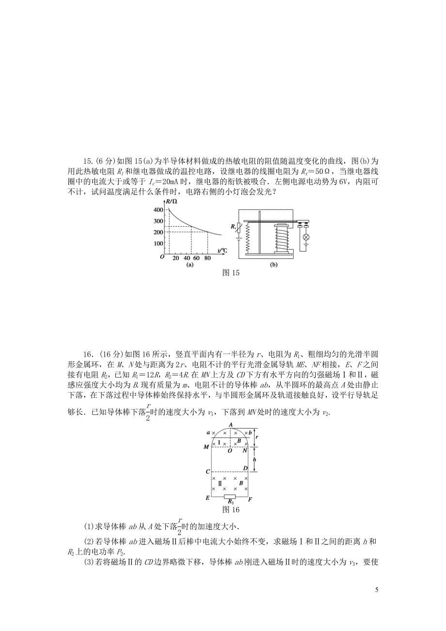 2018-2019学年高中物理 期末综合检测 教科版选修3-2_第5页