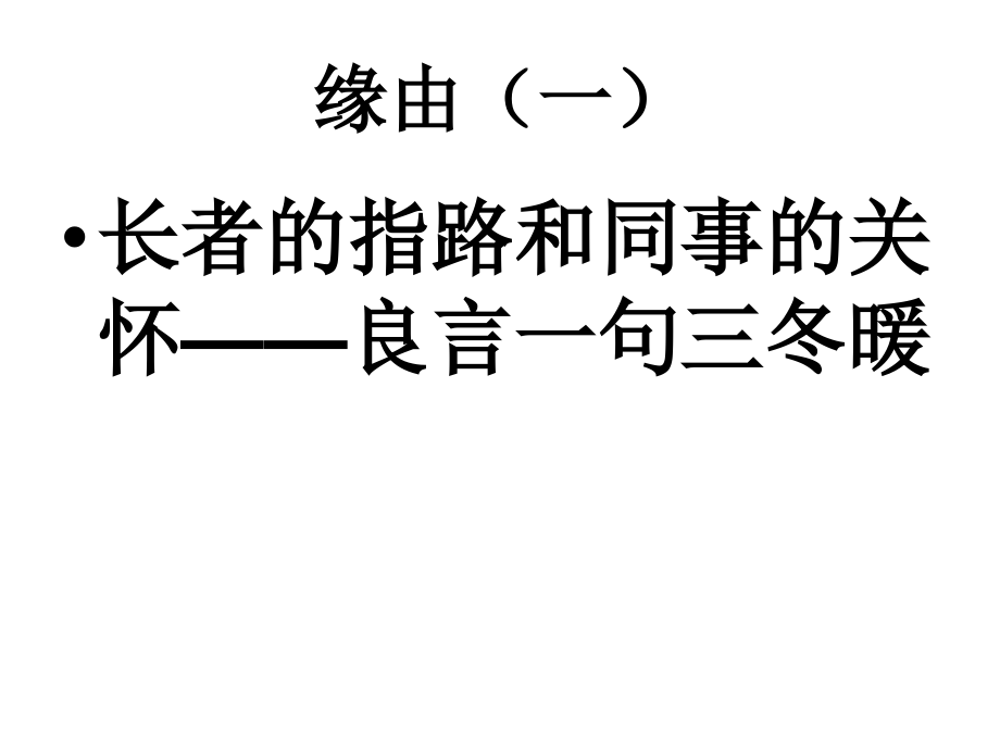 新教师如何上好一节课_第4页