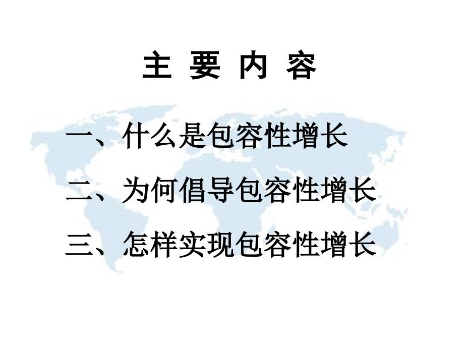 包容性增长一个全新的时代命题2010-11-29_第2页