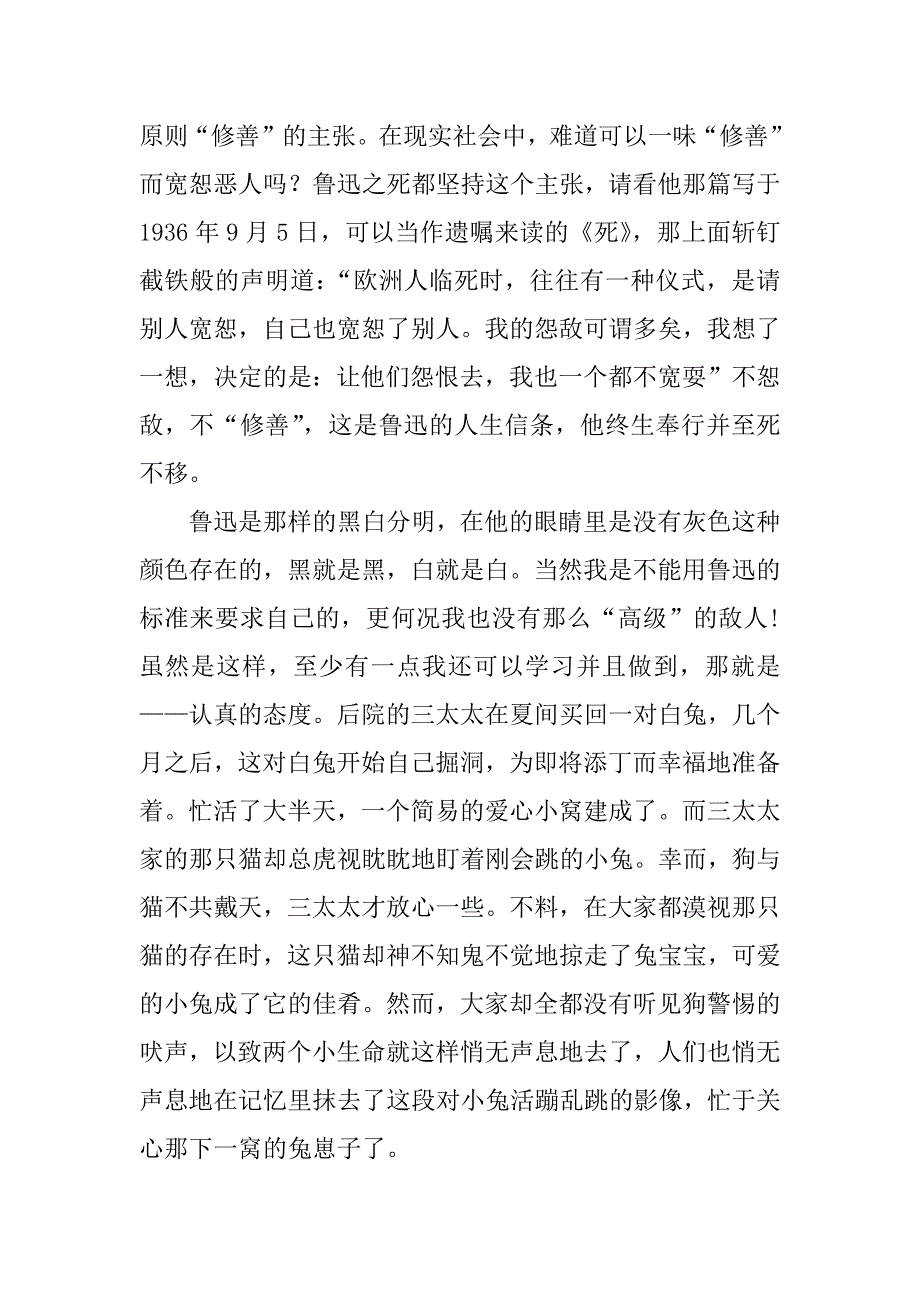 兔和猫的优秀读后感.doc_第4页