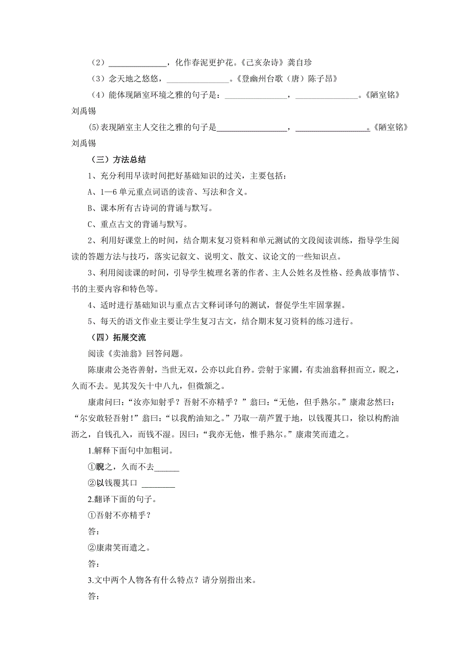 人教版七年级语文下册导学案：期末复习_第3页