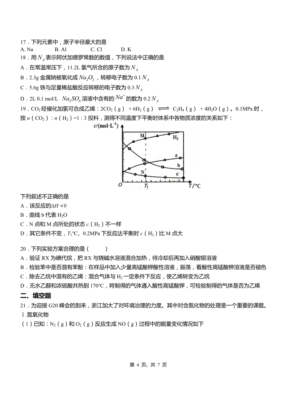 新抚区第一中学2018-2019学年高二9月月考化学试题解析_第4页