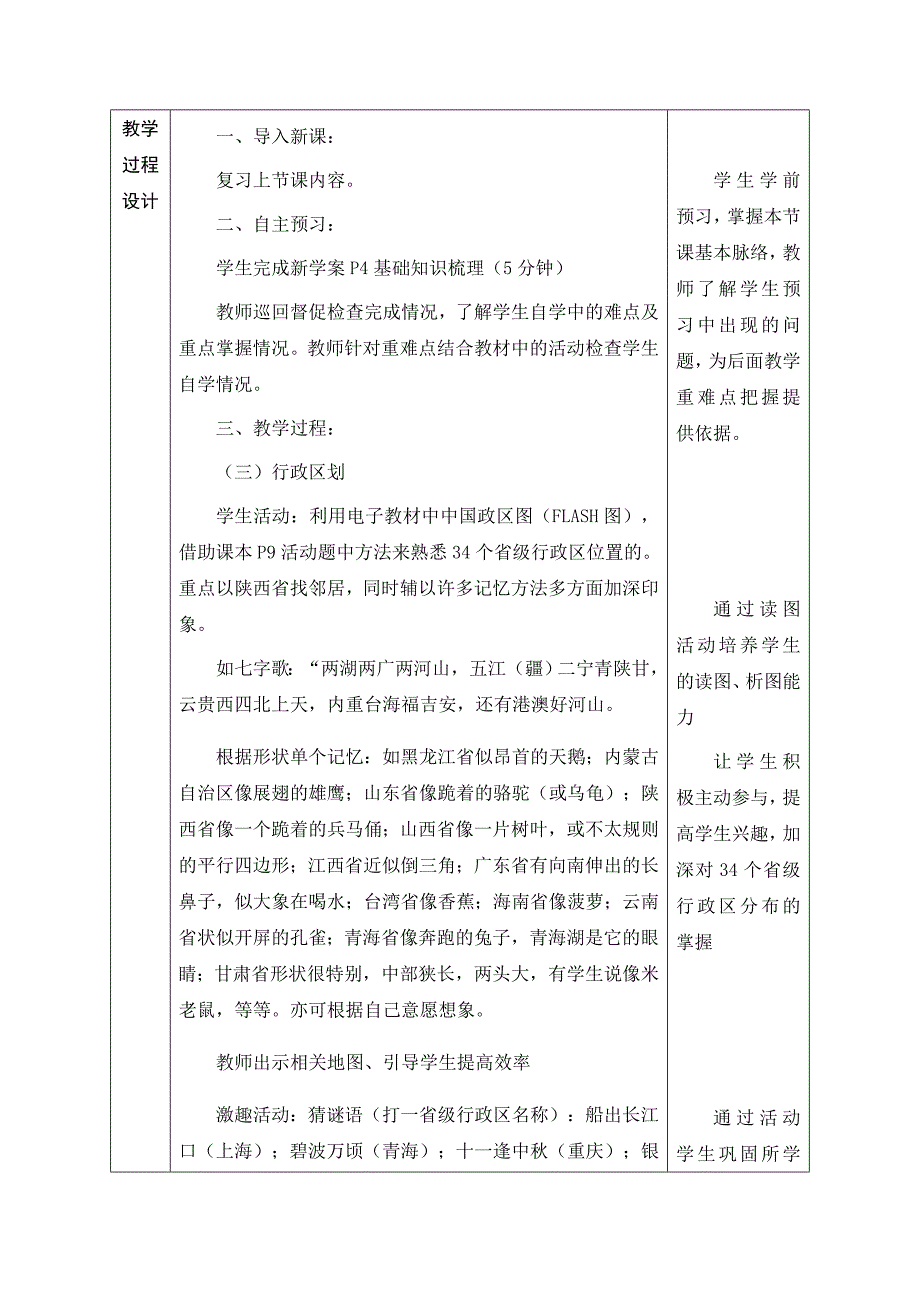 人教版八年级上册地理教案：第一章第一节疆域（第二课时）_第3页