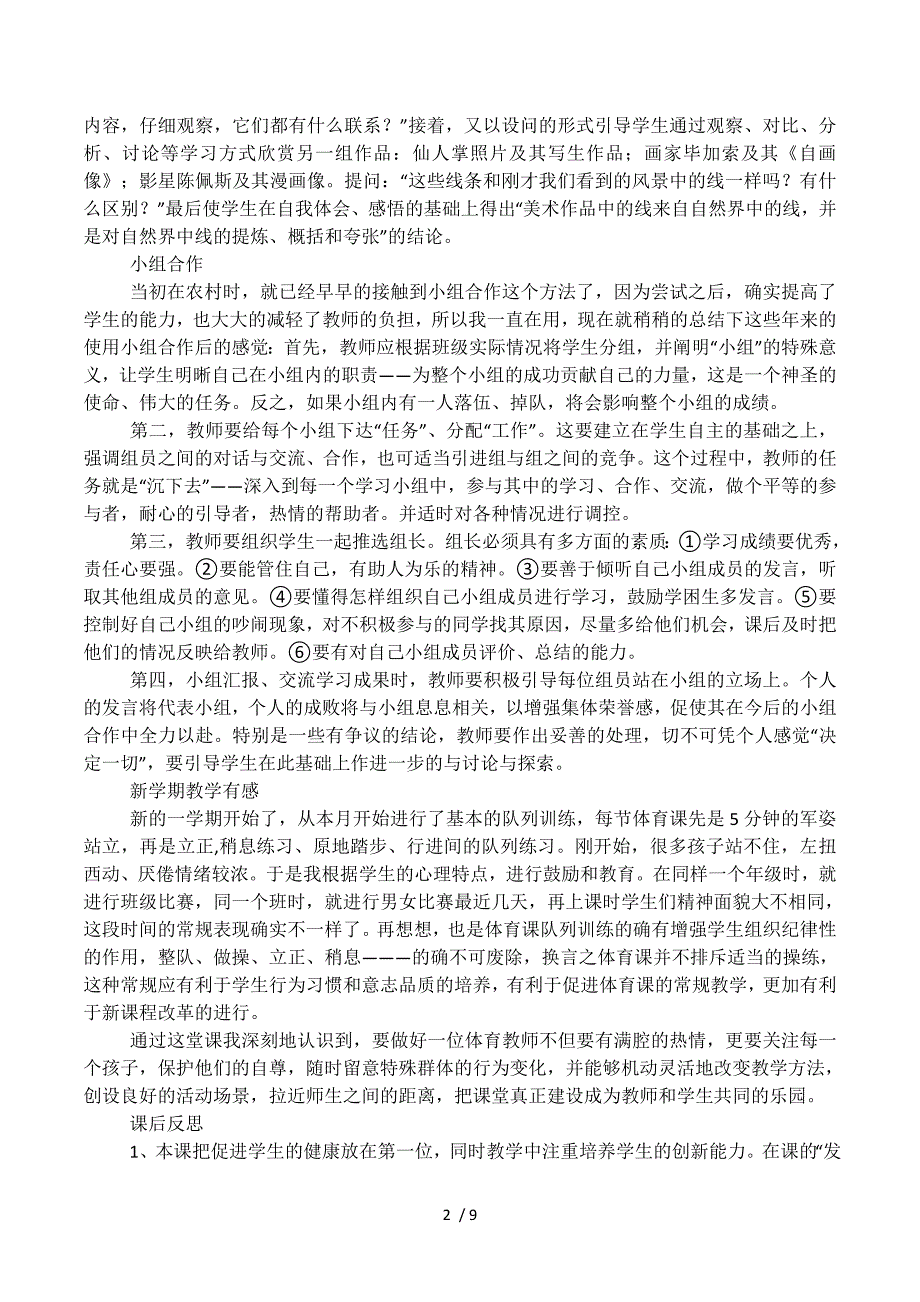 体育教学随笔感言5篇汇集.docx_第2页