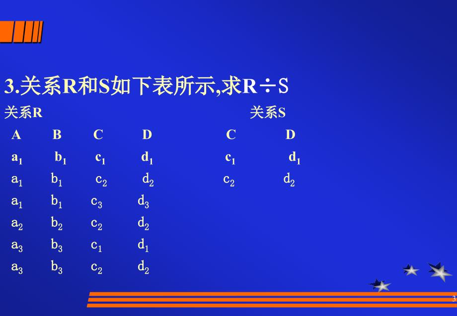 数据库技术第1次作业_第3页