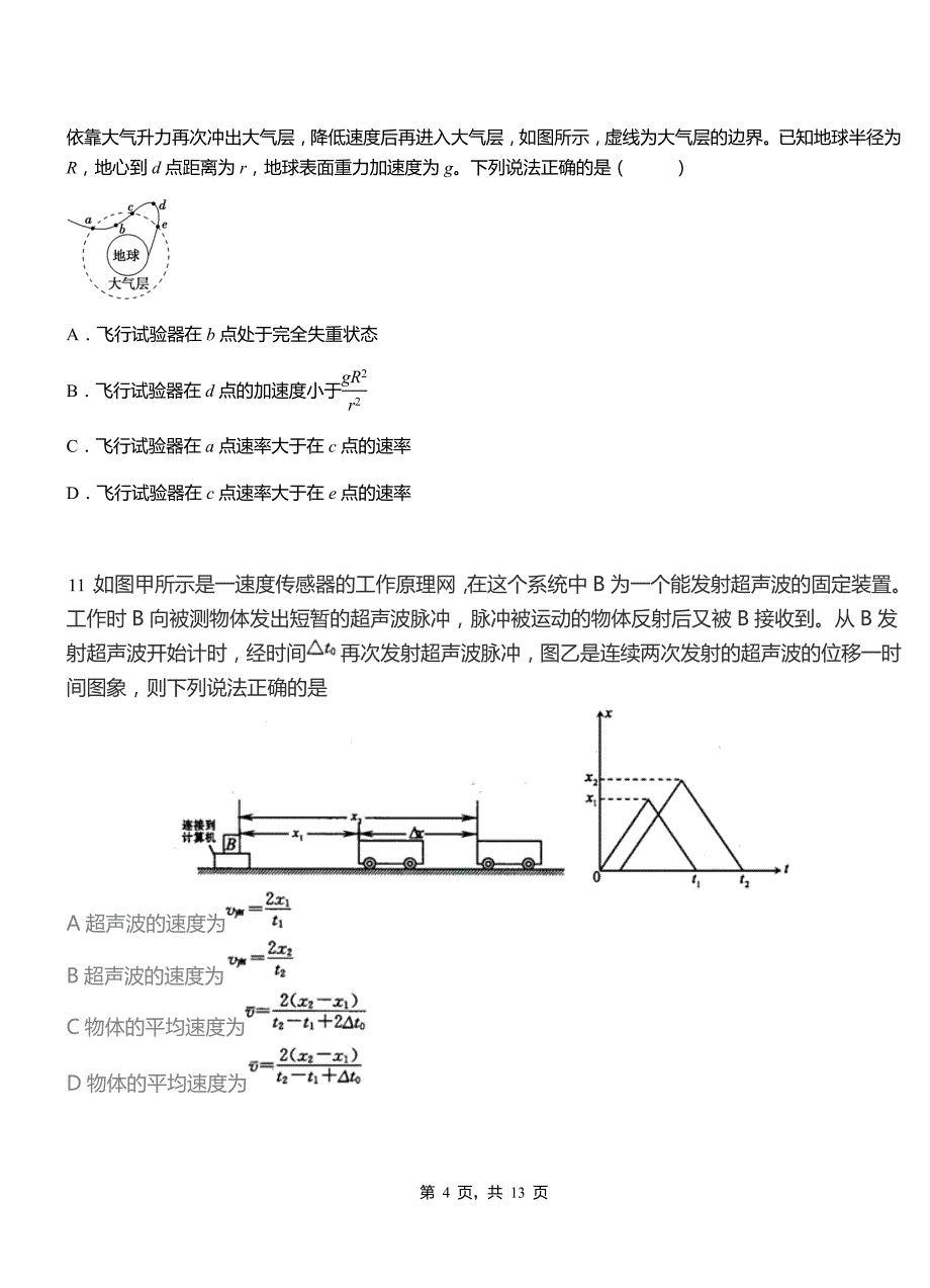 海丰县高级中学2018-2019学年高二上学期第三次月考试卷物理_第4页