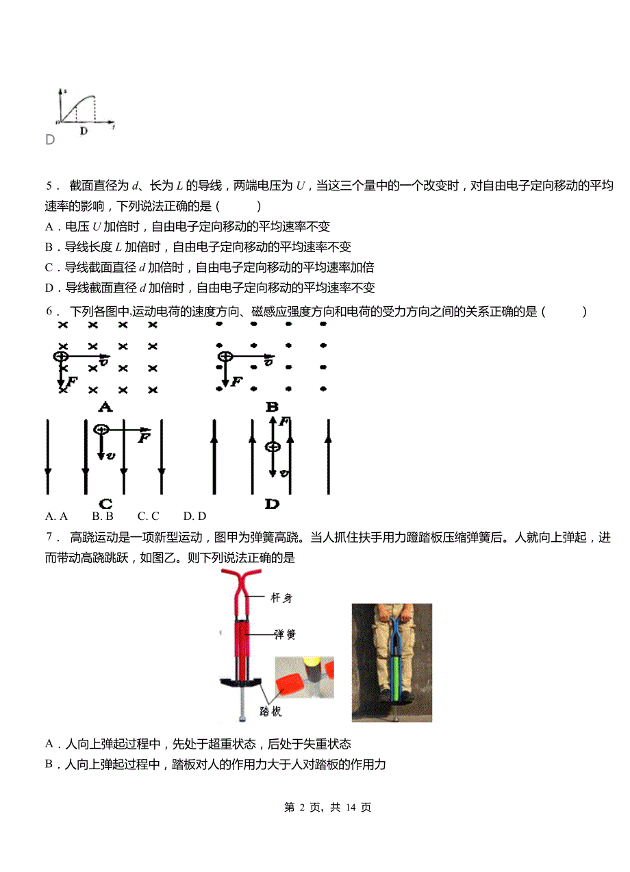 雨山区高中2018-2019学年高二上学期第四次月考试卷物理_第2页