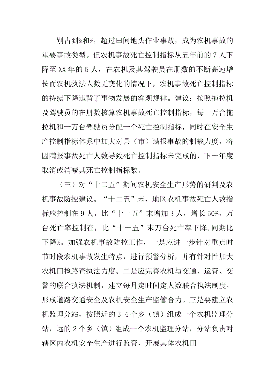 农机农村道路交通安全工作总结.doc_第2页