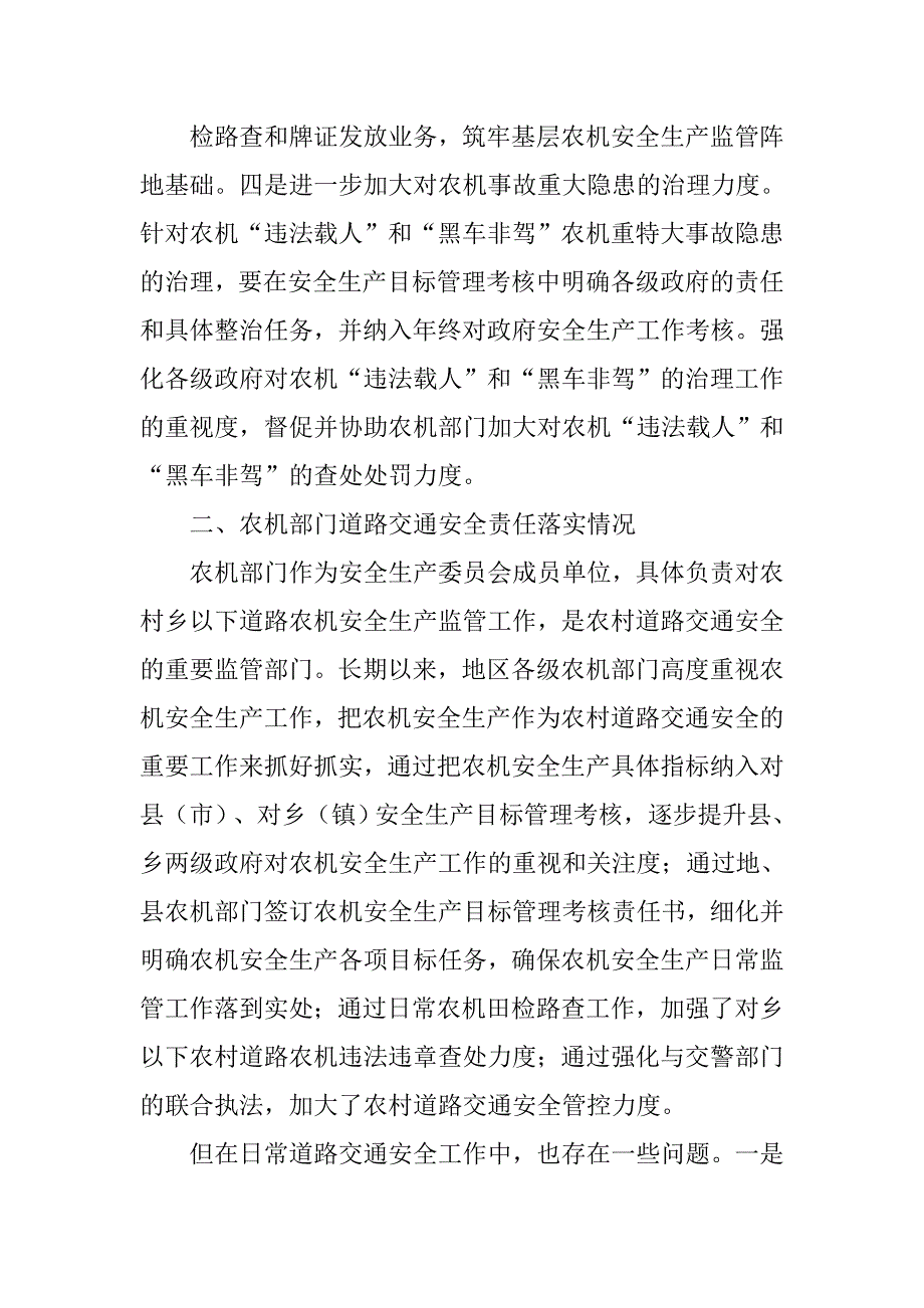 农机农村道路交通安全工作总结.doc_第3页