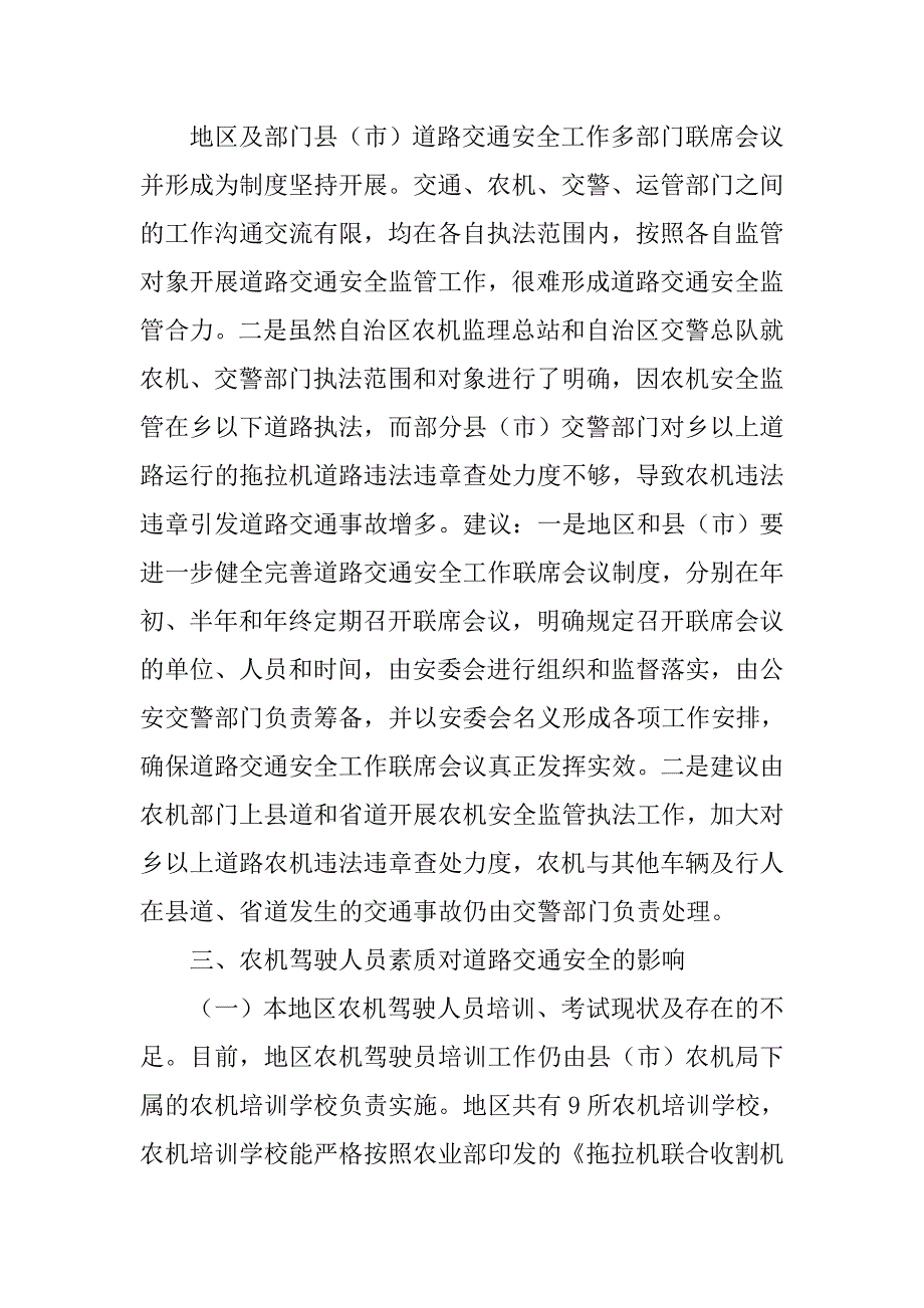 农机农村道路交通安全工作总结.doc_第4页