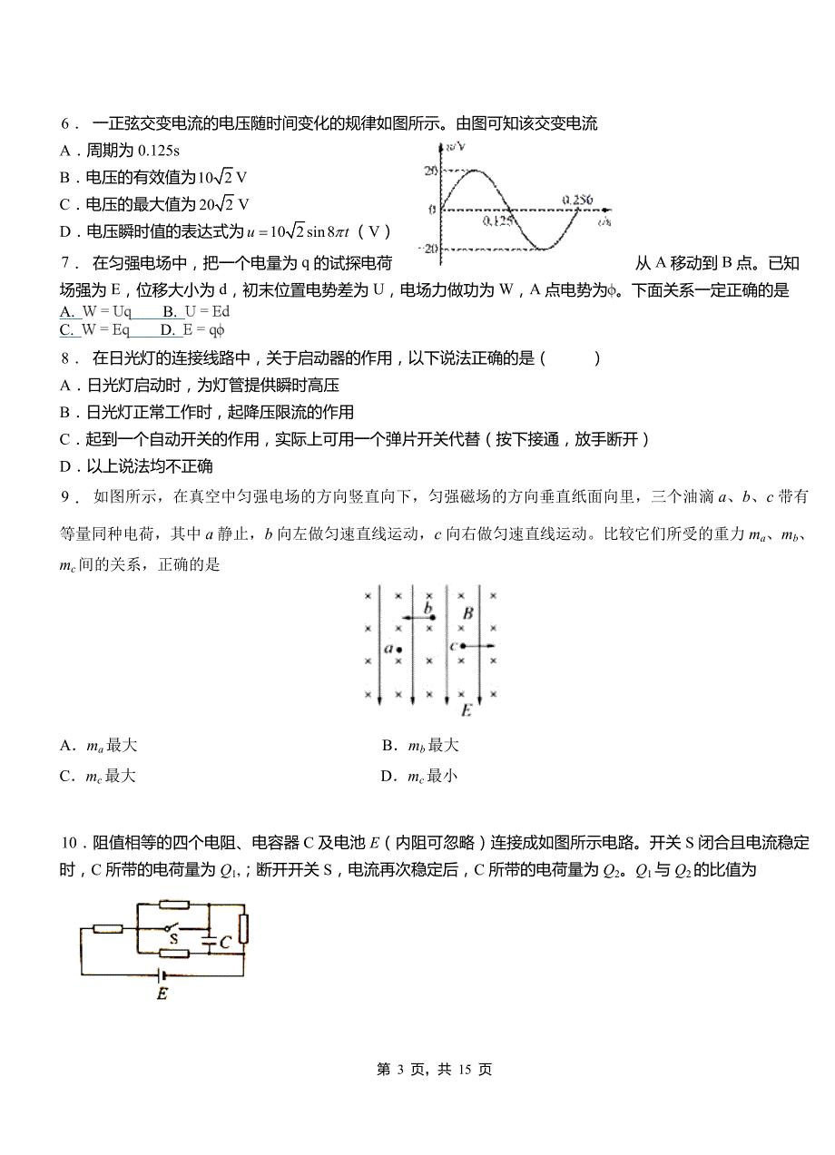 洪洞县高级中学2018-2019学年高二上学期第四次月考试卷物理_第3页