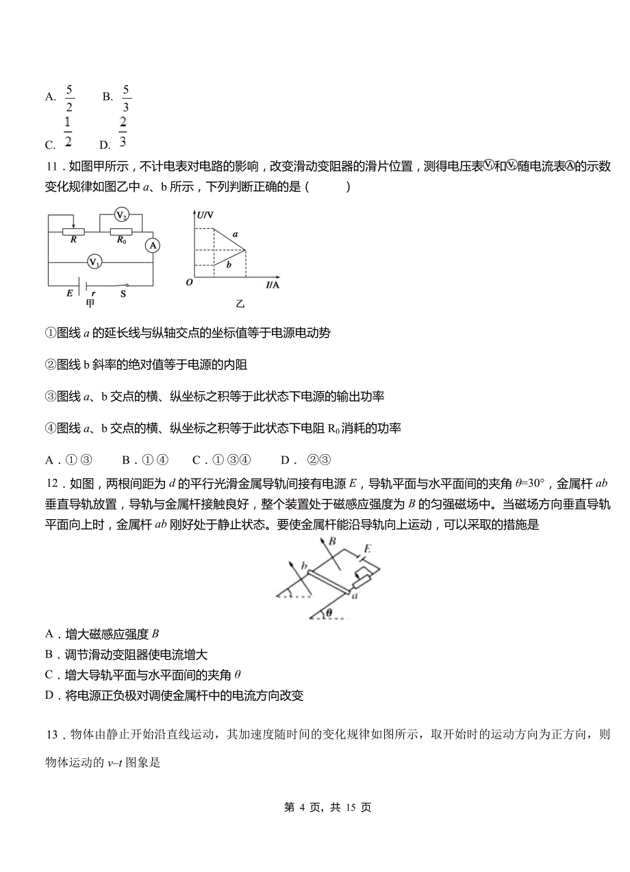 洪洞县高级中学2018-2019学年高二上学期第四次月考试卷物理_第4页