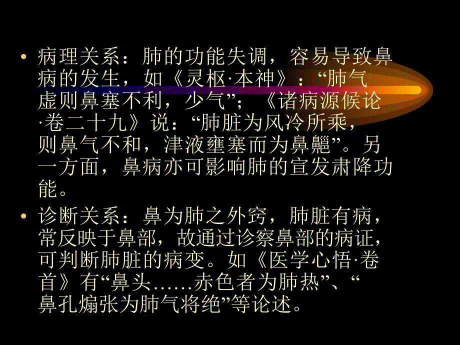 《鼻科概述幻灯片》ppt课件_第4页