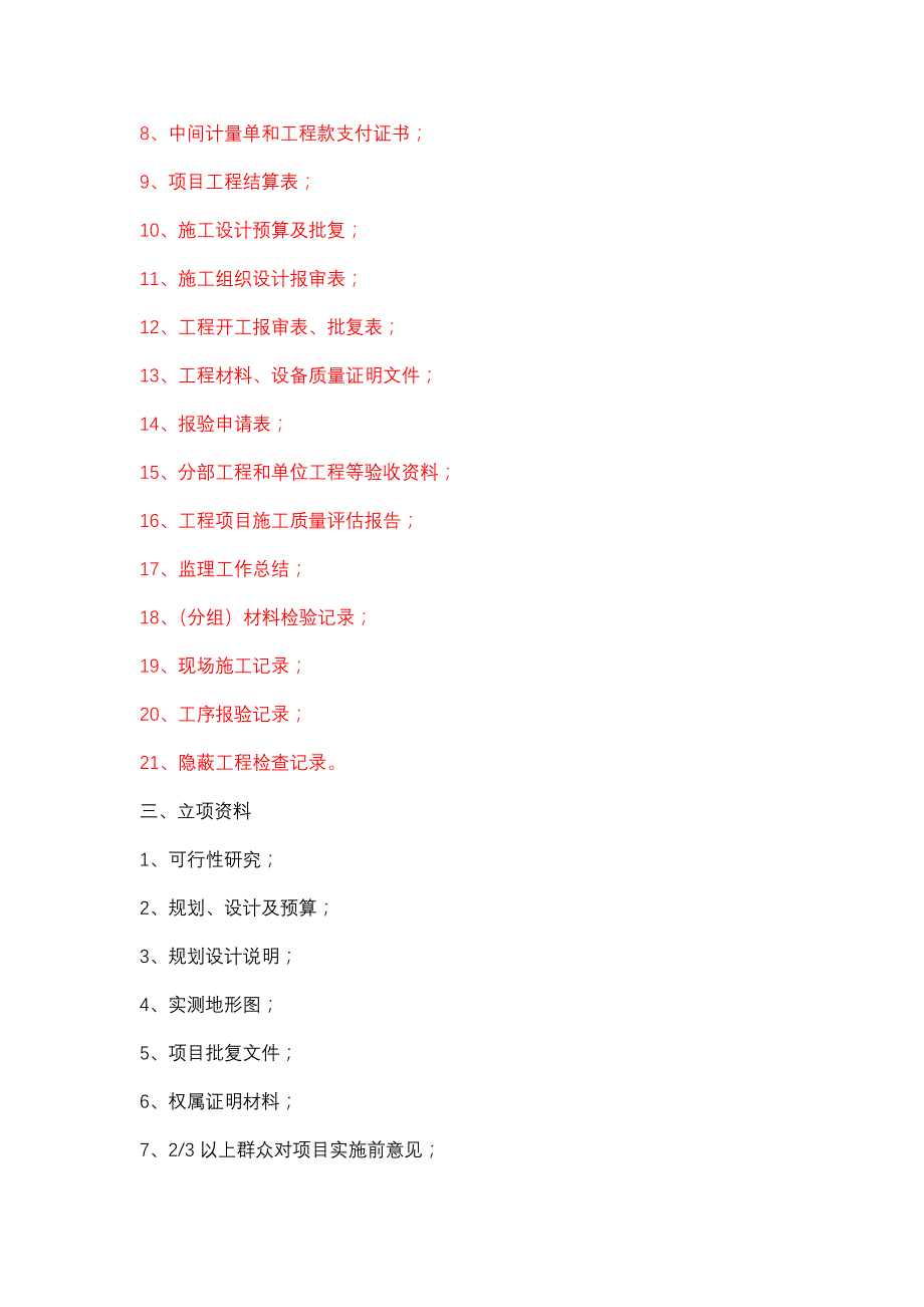 2013.12.2土地整治竣工验收资料(1)_第3页