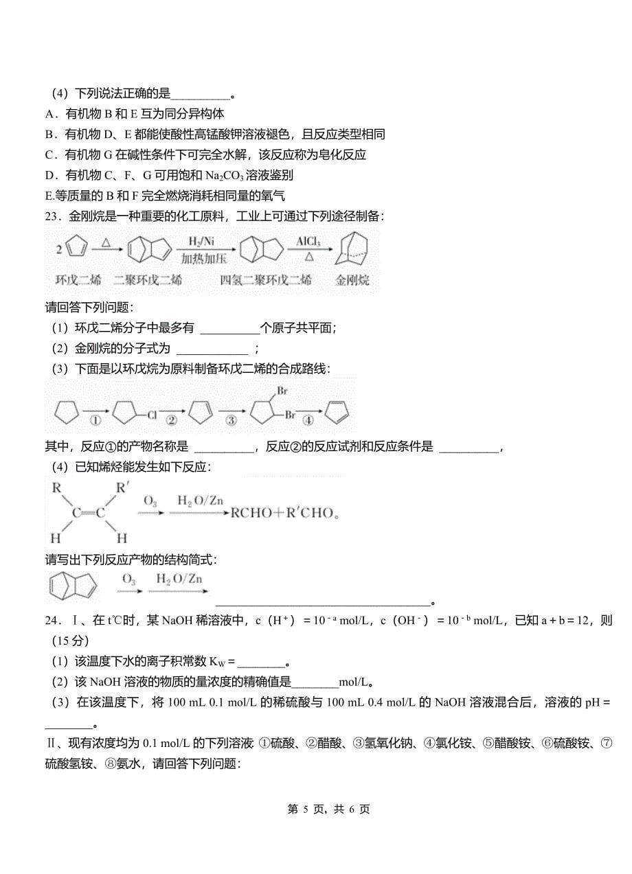 开封市第一中学校2018-2019学年高二9月月考化学试题解析_第5页