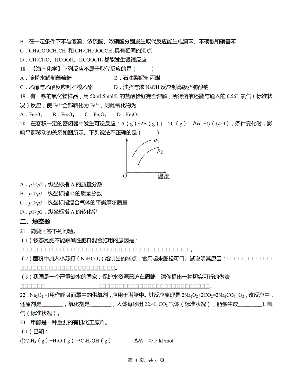 新罗区第一中学校2018-2019学年高二9月月考化学试题解析_第4页