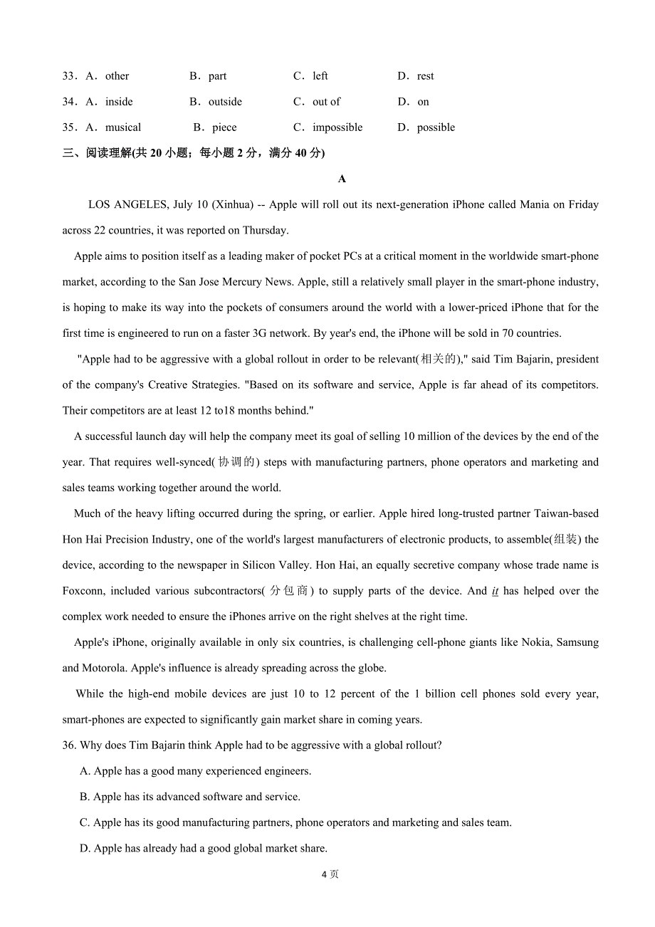 广东省2014年高三寒假作业英语（四）_第4页