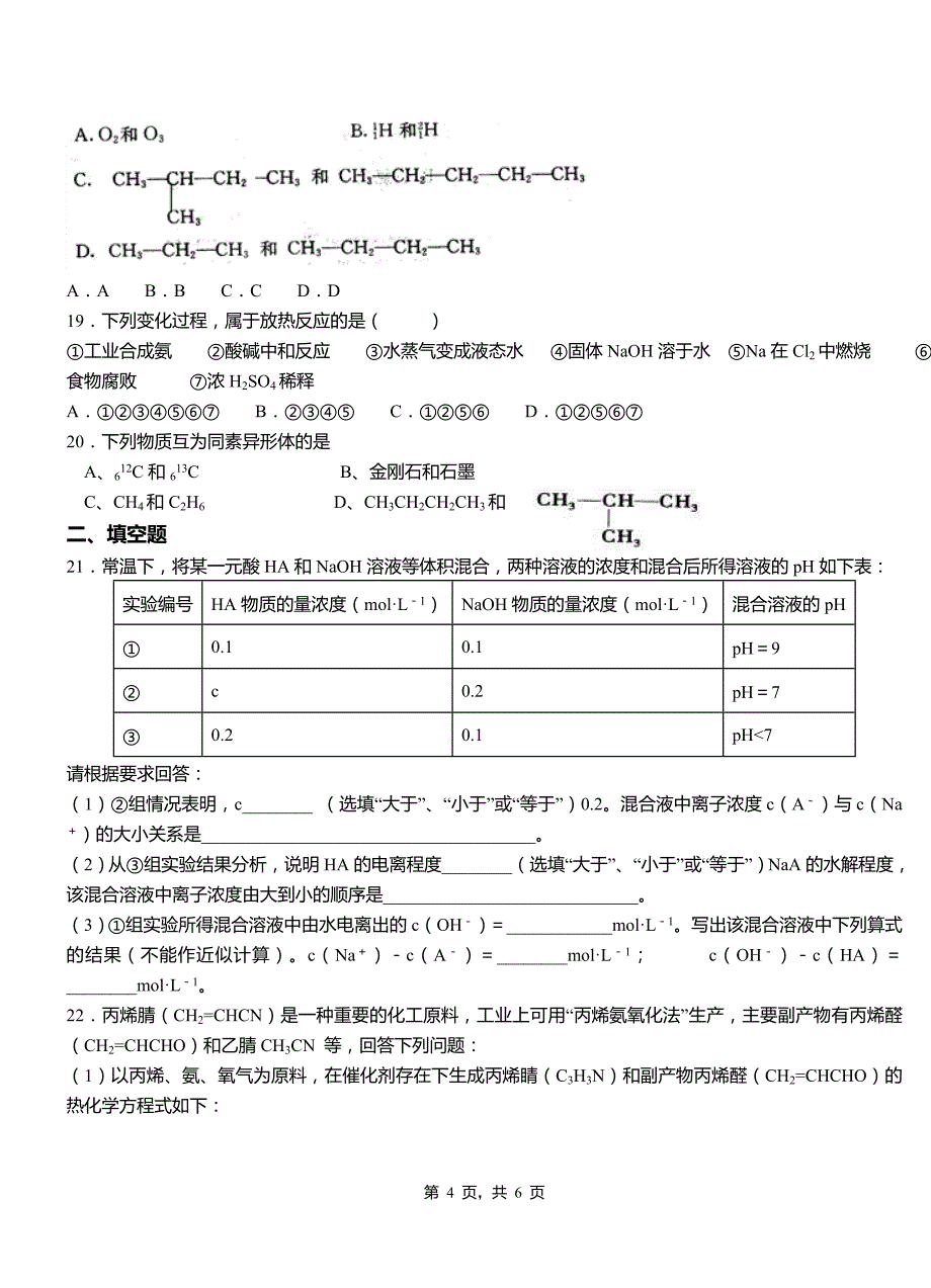 温江区第一中学校2018-2019学年高二9月月考化学试题解析_第4页