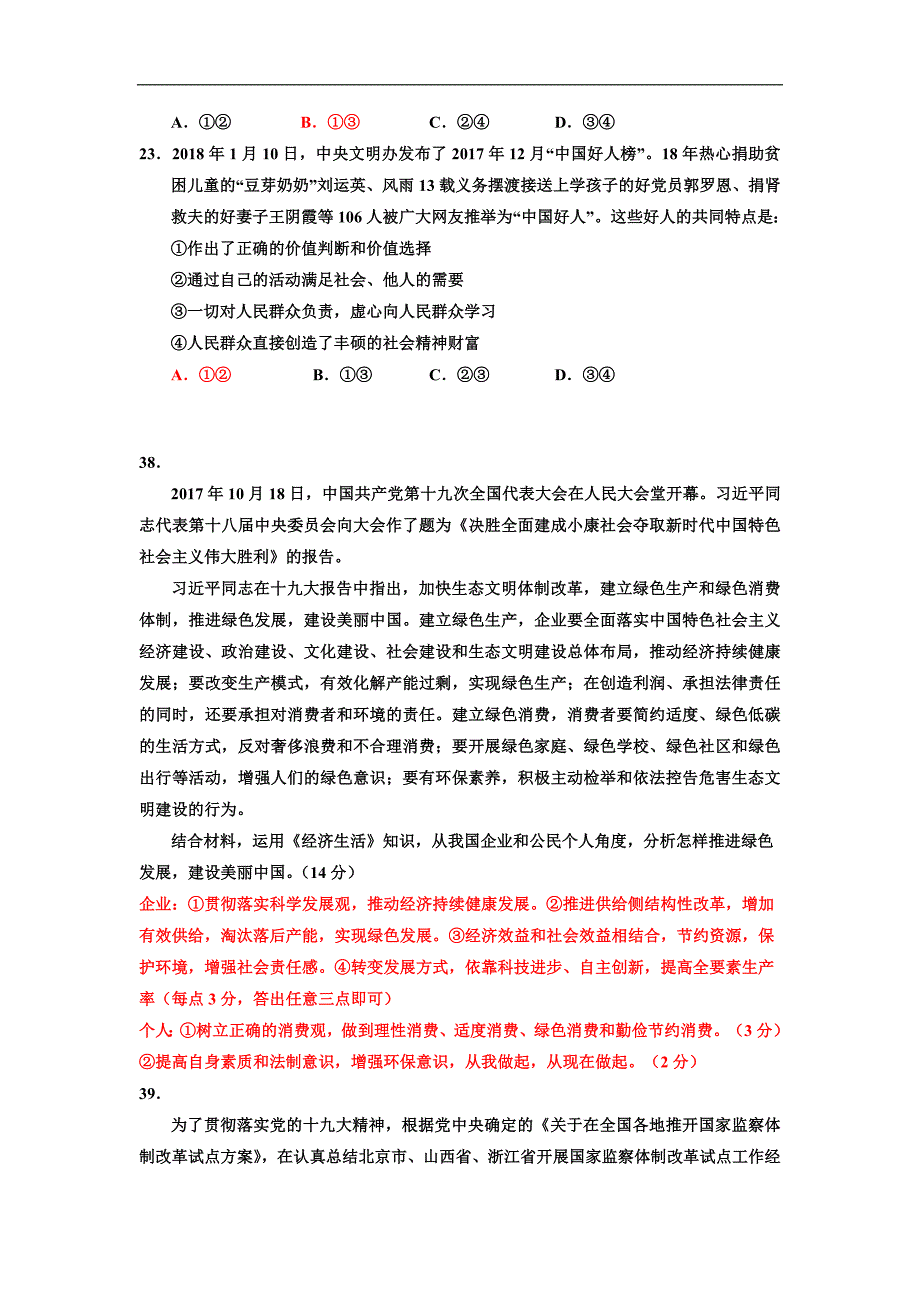 2018年宁夏高三下学期第一次模拟考试政 治试题   word版含答案_第4页