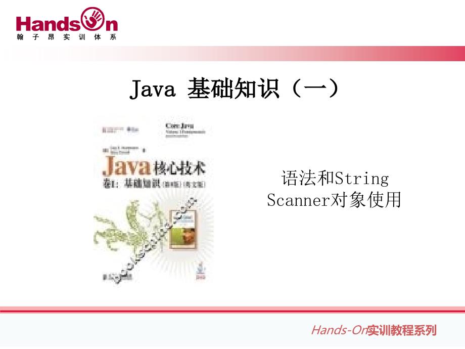 java基础知识(一)_第1页