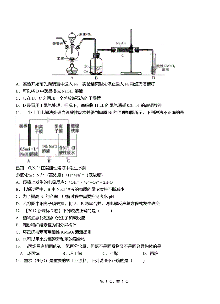 汝州市第一中学校2018-2019学年高二9月月考化学试题解析_第3页