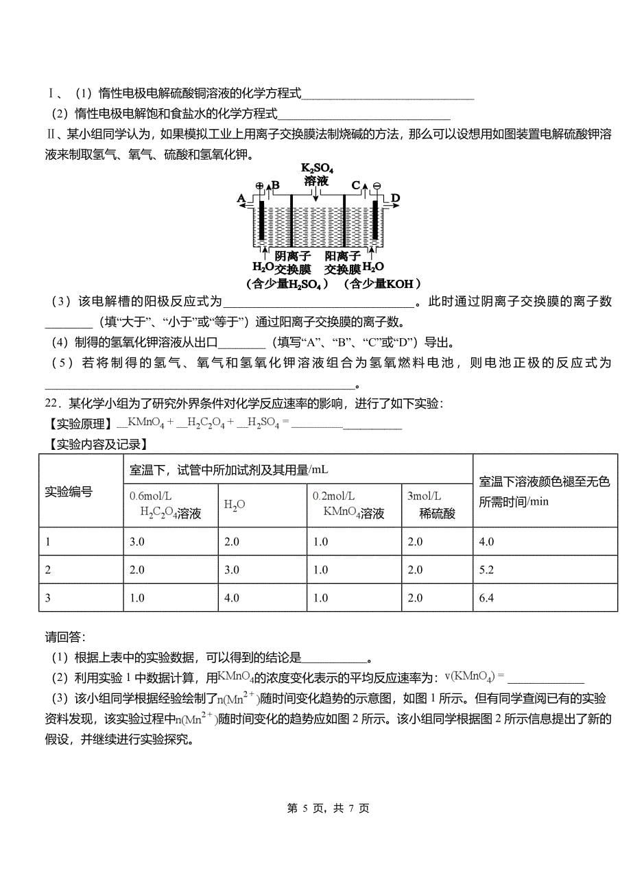 汝州市第一中学校2018-2019学年高二9月月考化学试题解析_第5页