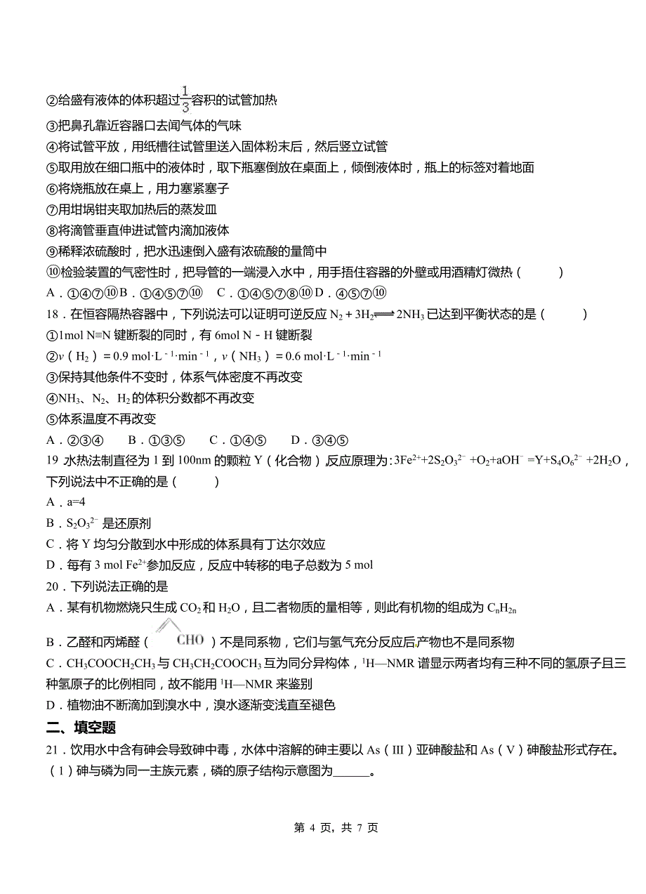 竞秀区第一中学校2018-2019学年高二9月月考化学试题解析_第4页