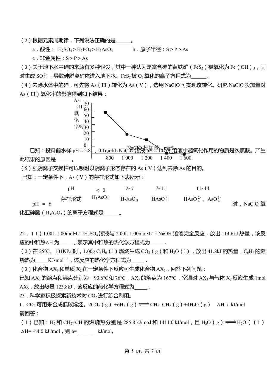 竞秀区第一中学校2018-2019学年高二9月月考化学试题解析_第5页