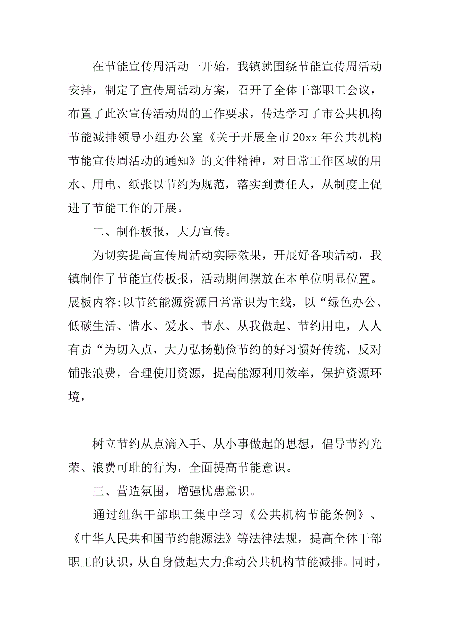 公共机构关于开展节能宣传周活动总结.doc_第4页