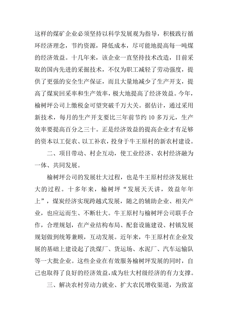 光彩事业参与社会主义新农村建设典型材料.doc_第2页