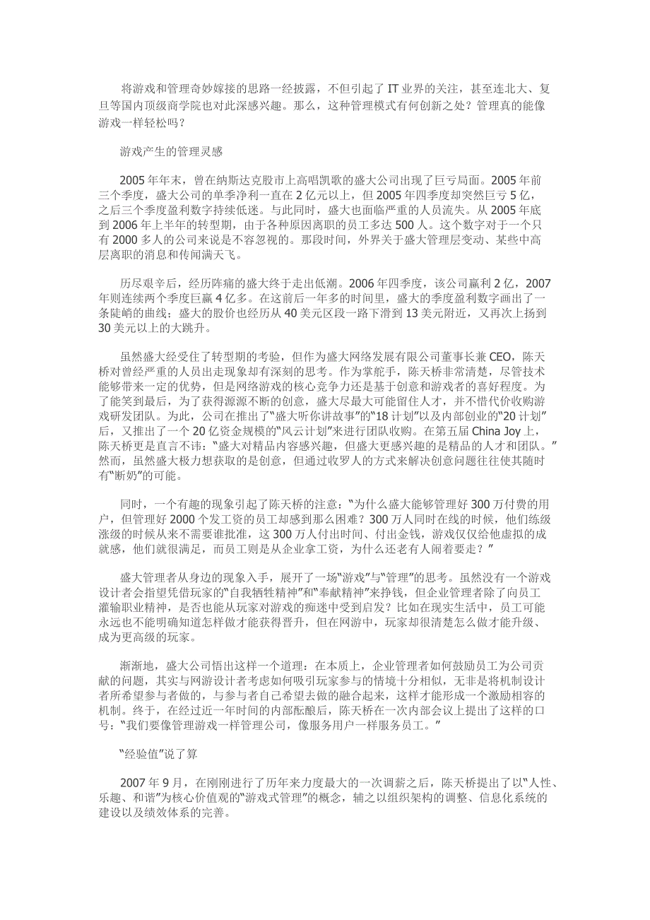 游戏式管理_第1页